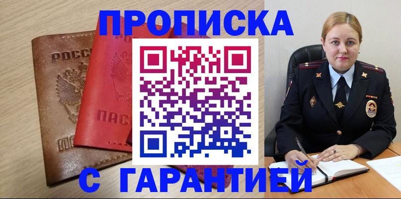 прописка законно в Кропоткине