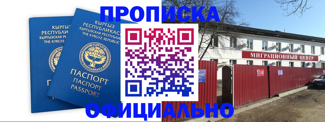 миграционный учет в Кропоткине