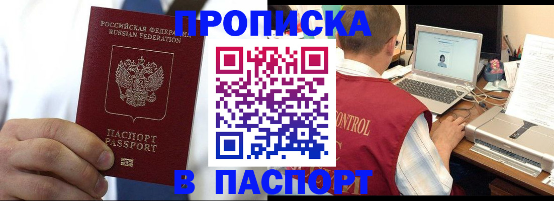 прописка законно в Кропоткине